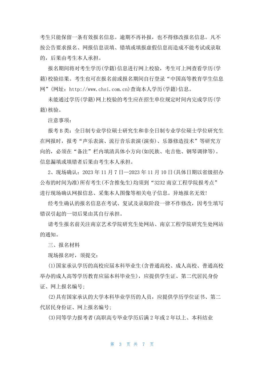 2023江苏南京艺术学院考研招生简章_第3页