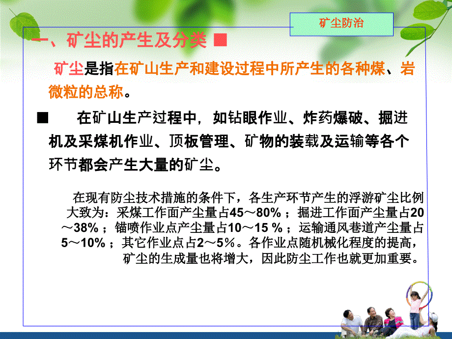 煤矿粉尘防治PPT课件_第3页