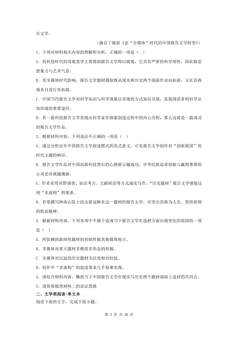 江苏高一下学期期末语文试卷（带答案与解析）_第3页