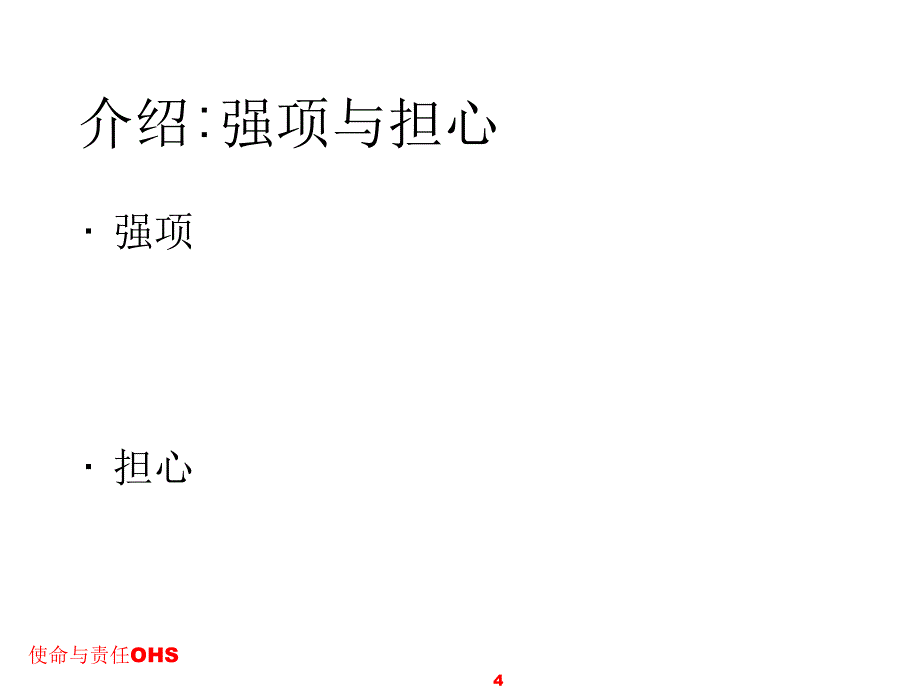 杜邦安全管理培训材料课件_第4页