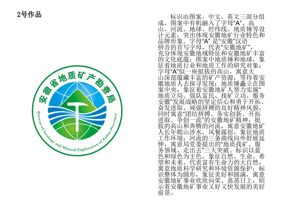 安徽地矿标识征集情况汇报_第2页