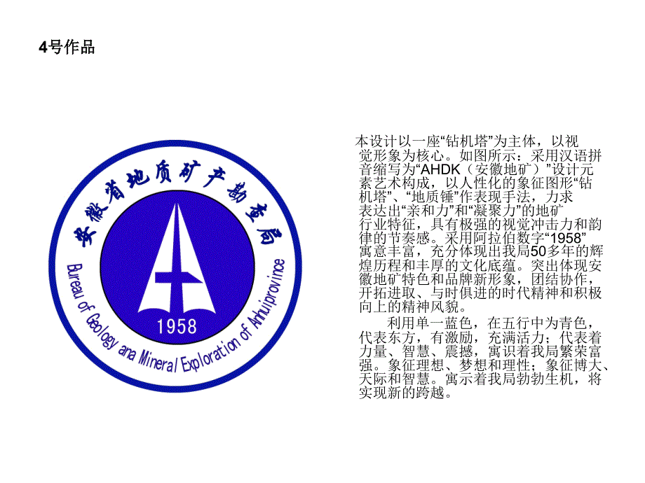 安徽地矿标识征集情况汇报_第4页