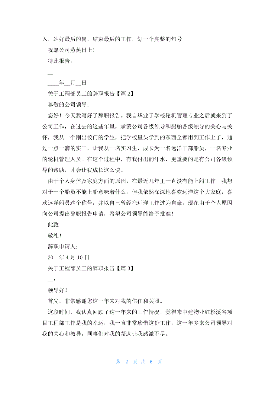 关于工程部员工的辞职报告7篇_第2页