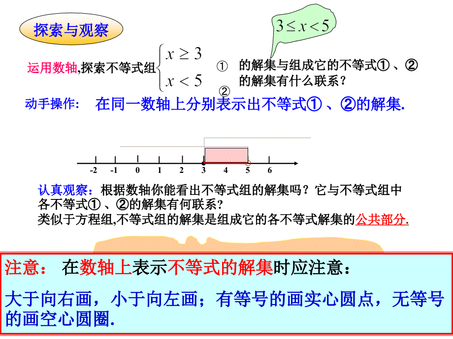 83一元一次不等式组_第4页