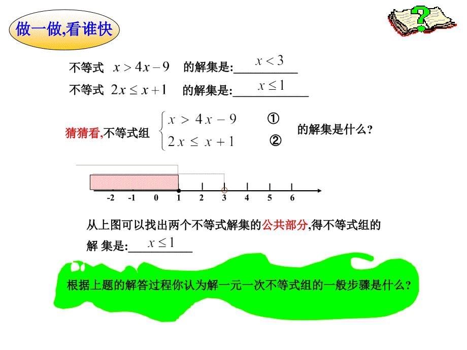 83一元一次不等式组_第5页