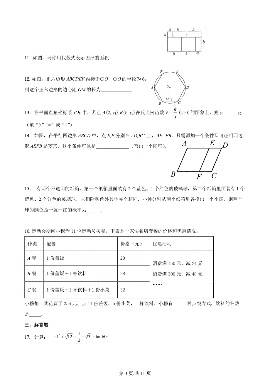 2023北京通州区初三三模数学试卷及答案_第3页