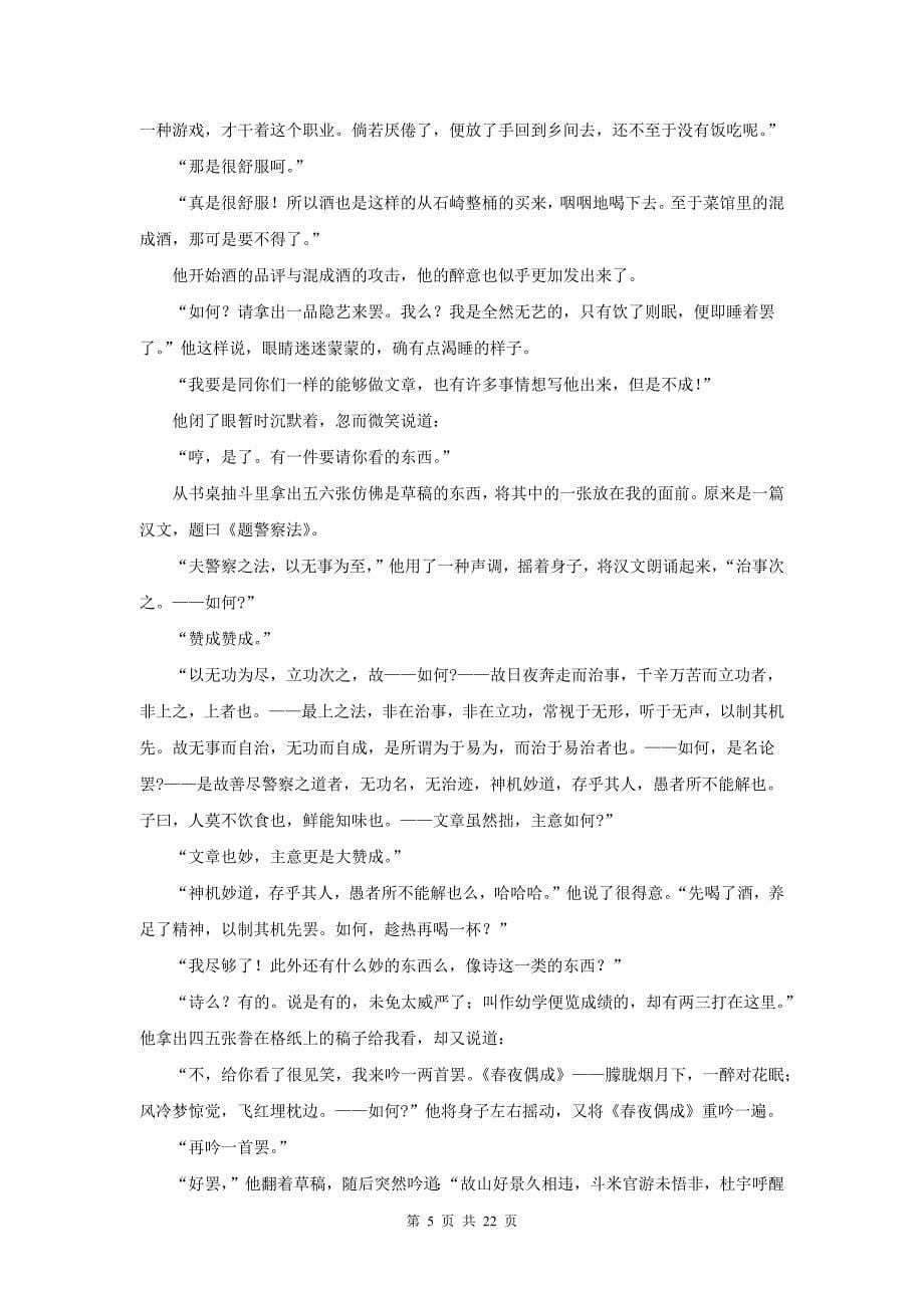 辽宁省高一下学期期末考试语文试卷（带有答案与解析）_第5页