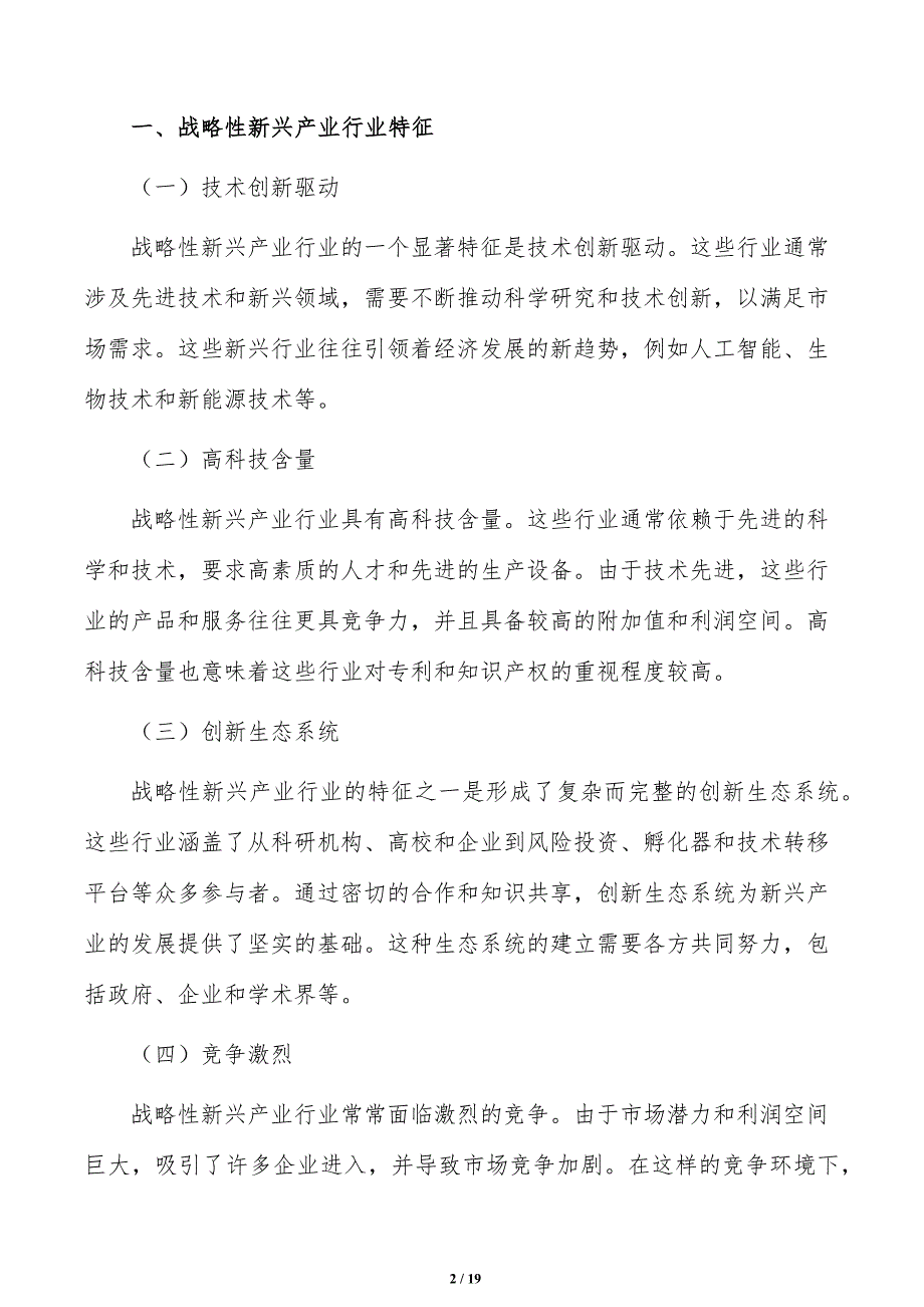 完善战略性新兴产业人才供给体系实施路径分析_第2页