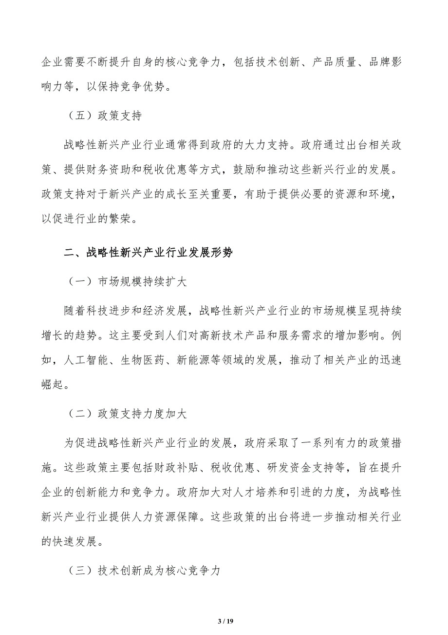 完善战略性新兴产业人才供给体系实施路径分析_第3页