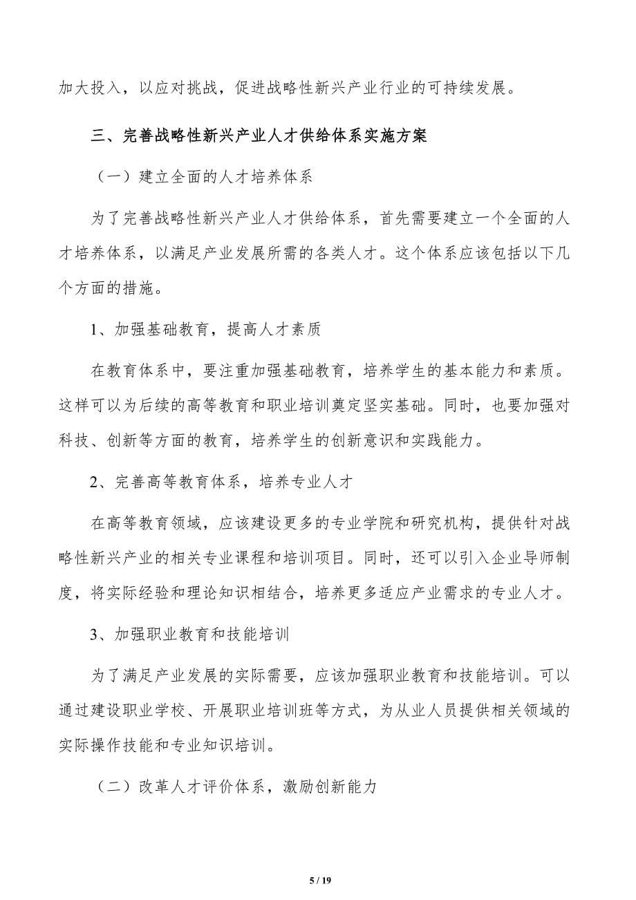 完善战略性新兴产业人才供给体系实施路径分析_第5页