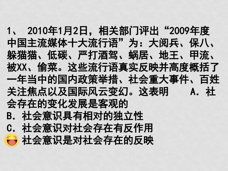 高三政治一轮复习《哲学与生活》第四单元导向性练习_第2页