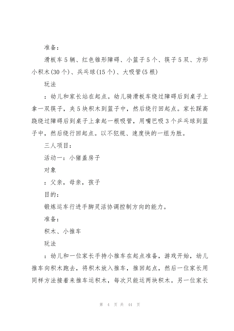 中班六一儿童节活动方案范文（16篇）_第4页