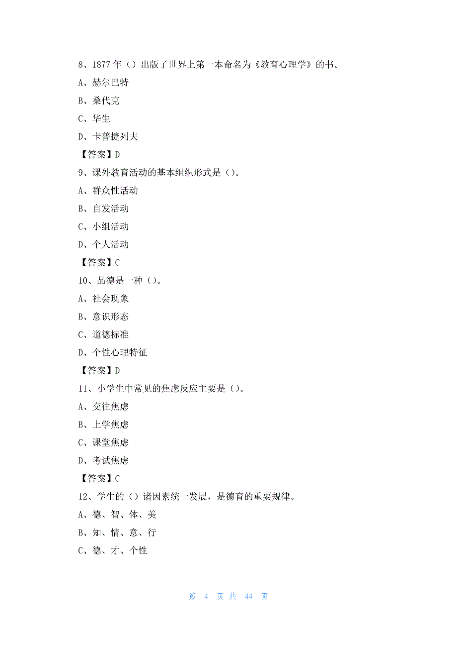 2023年洪山区教师招聘考试《综合基础知识及应用》试题及答案范文十篇_第4页