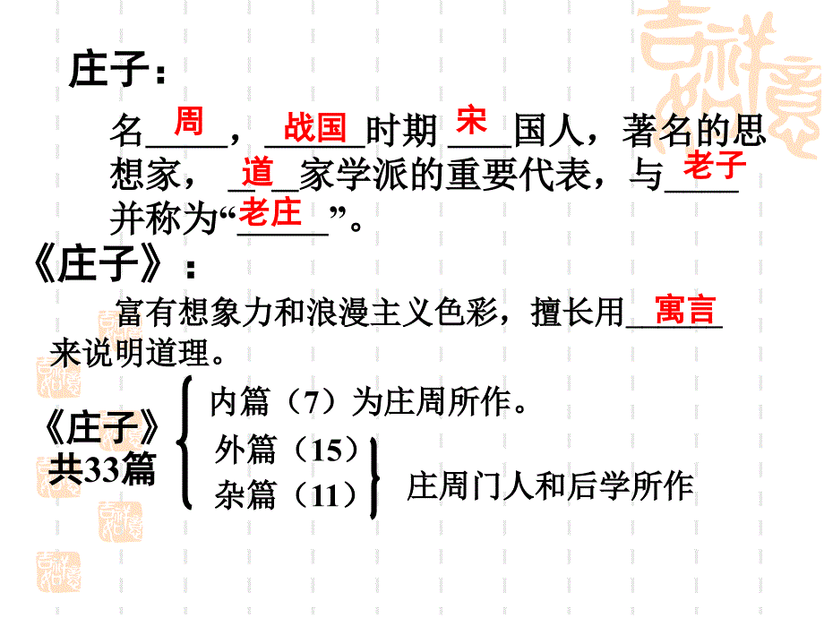 庖丁解牛——谈庄子的养生之道_第2页