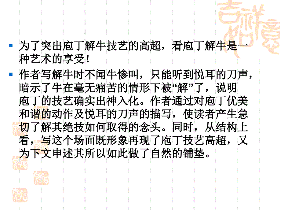 庖丁解牛——谈庄子的养生之道_第4页