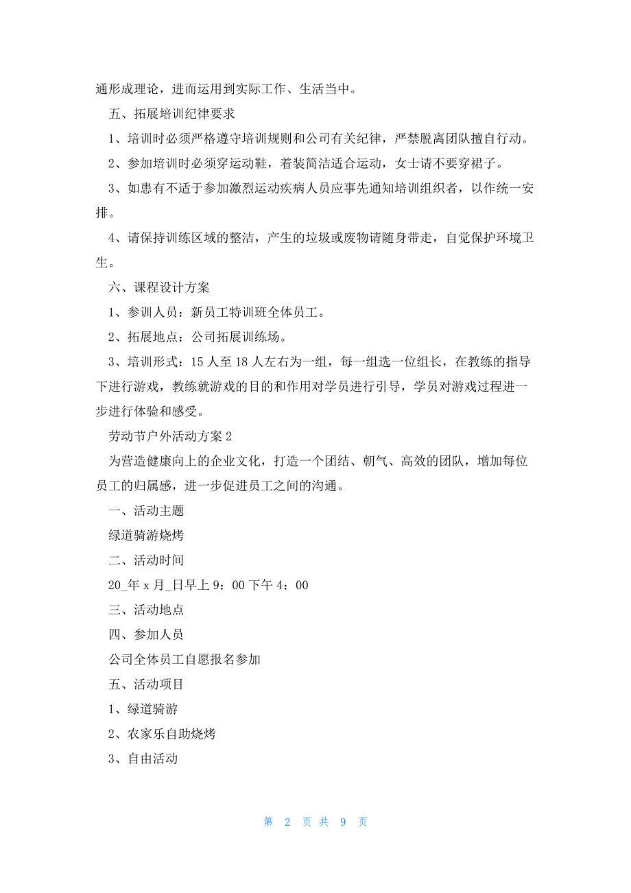 劳动节户外活动方案2023_第2页