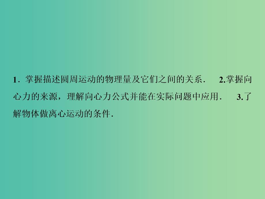 2019届高考物理一轮复习第四章曲线运动万有引力与航天第3讲圆周运动课件新人教版.ppt_第3页