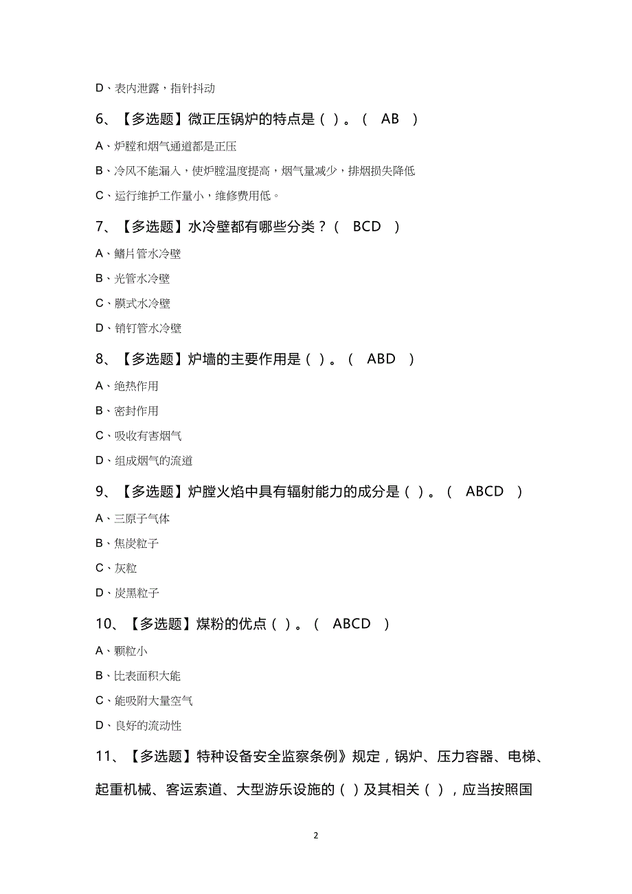 G2电站锅炉司炉知识100题及答案_第2页