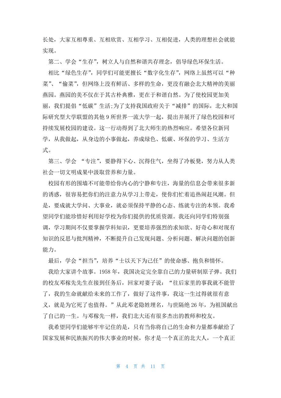 2023开学典礼校长致辞稿推荐6篇_第4页