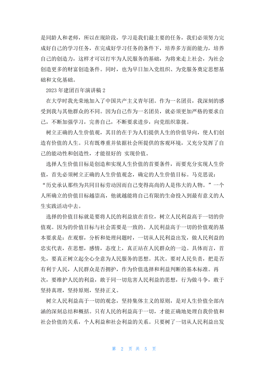 2023年建团百年演讲稿5篇_第2页