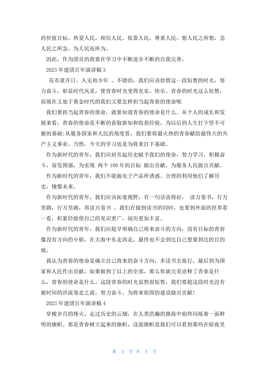 2023年建团百年演讲稿5篇_第3页