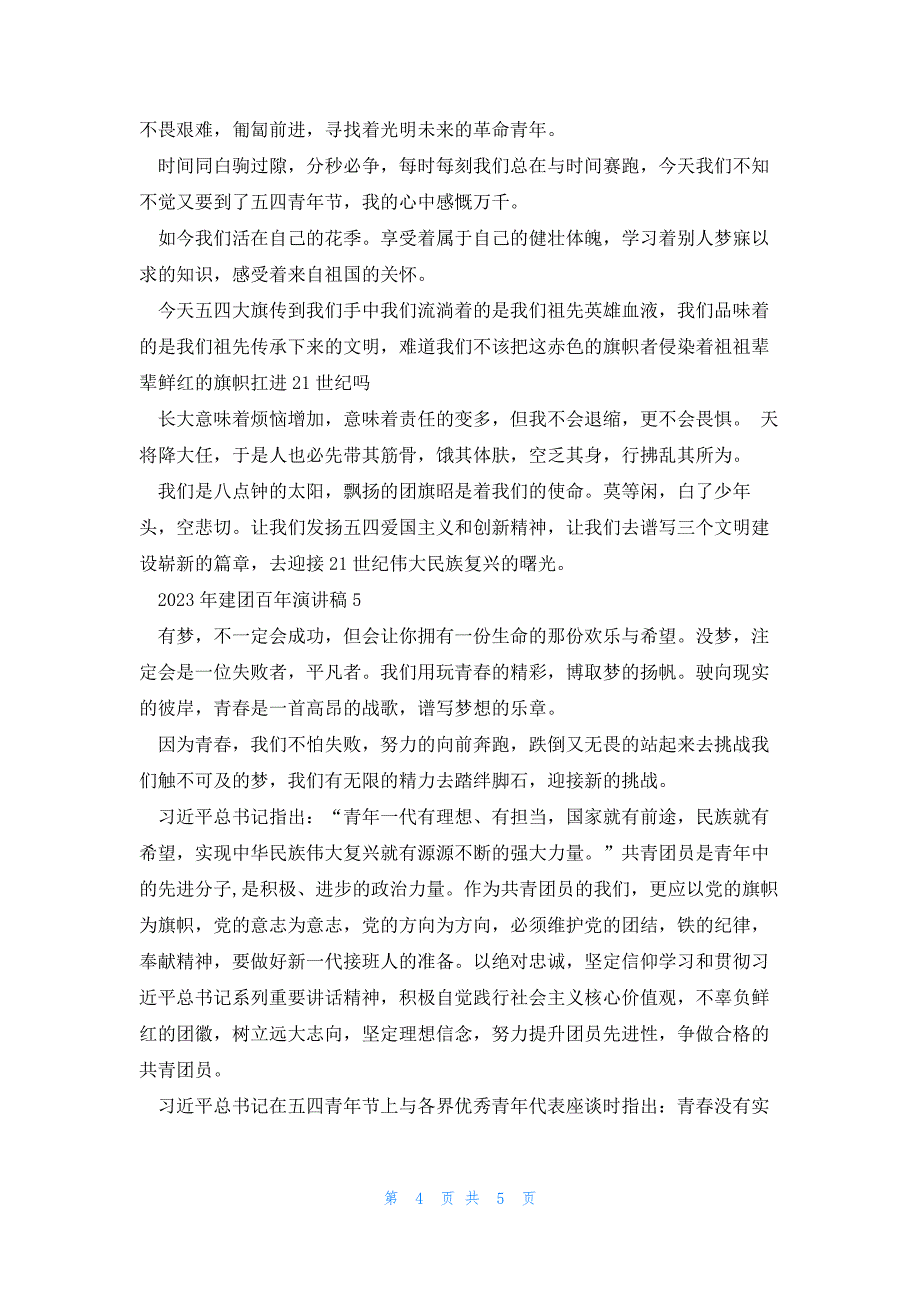 2023年建团百年演讲稿5篇_第4页