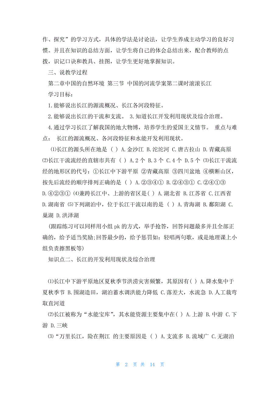 七年级下册人教版地理课件5篇_第2页