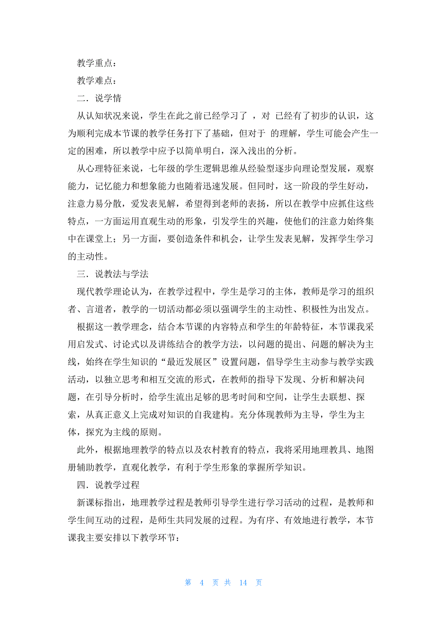 七年级下册人教版地理课件5篇_第4页