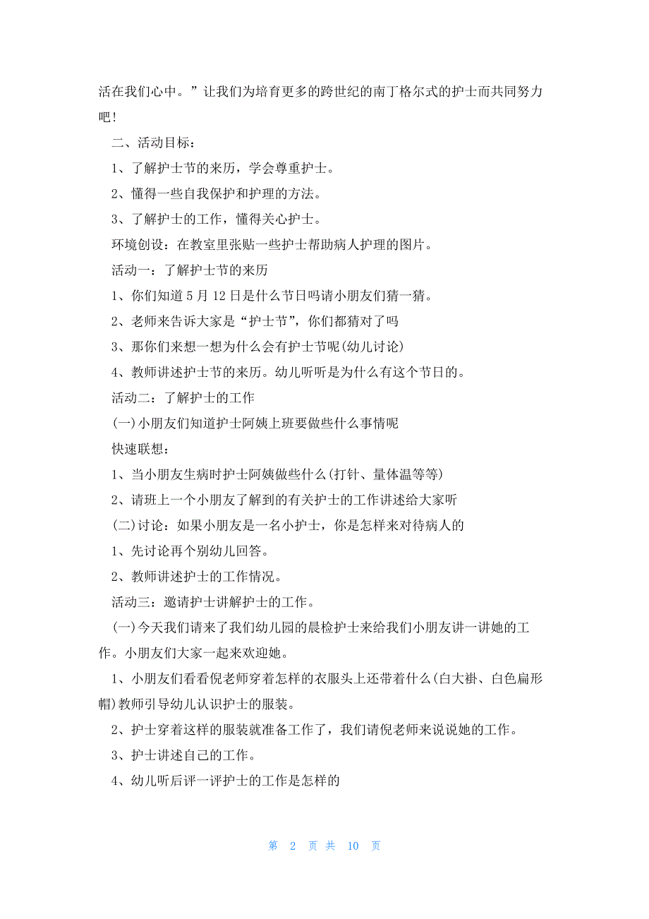 护士节主题策划方案5篇_第2页