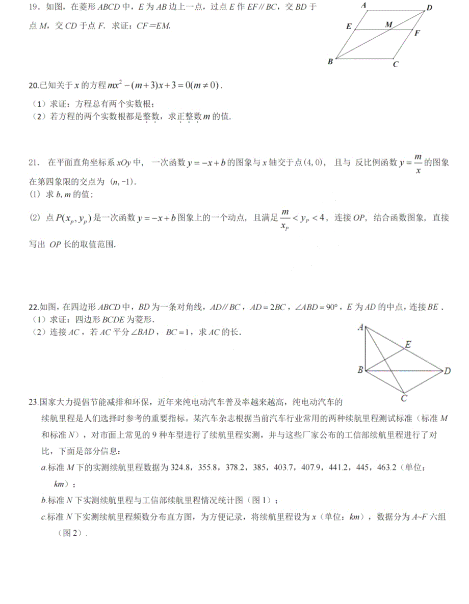 2023北京海淀理工附中初三三模数学试卷及答案_第3页