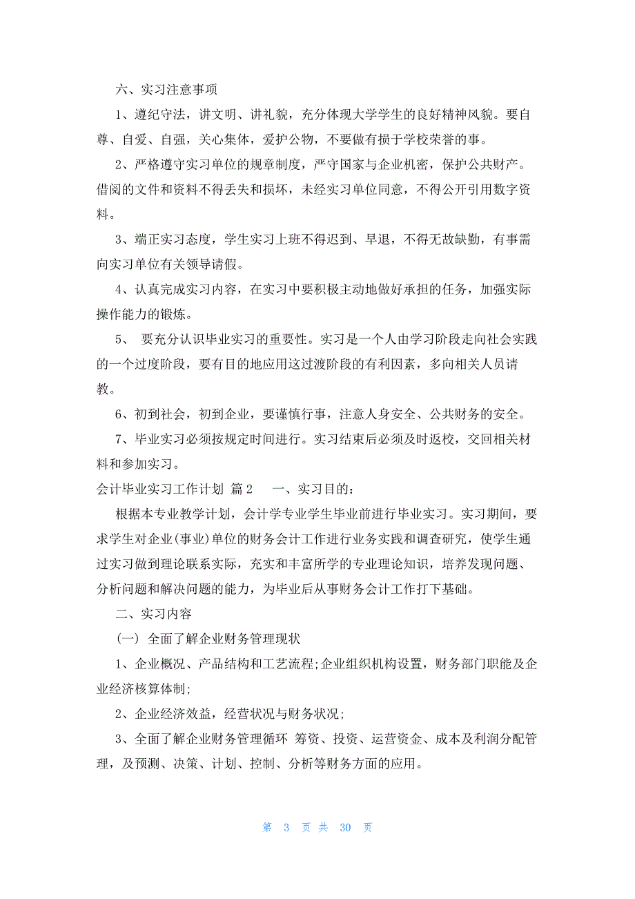 会计毕业实习工作计划（14篇）_第3页