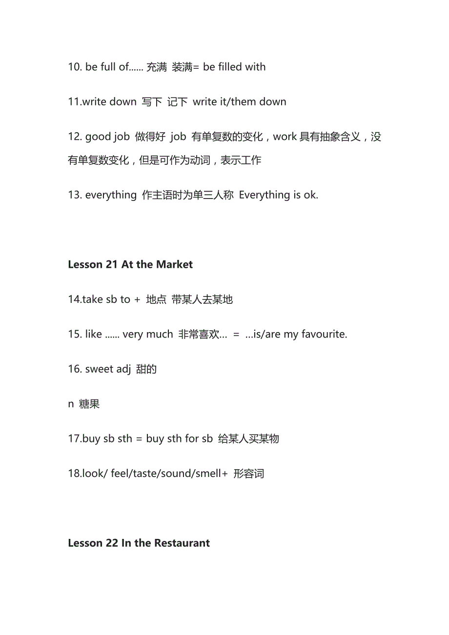 冀教版七年级上册第四单元知识点总结全_第2页