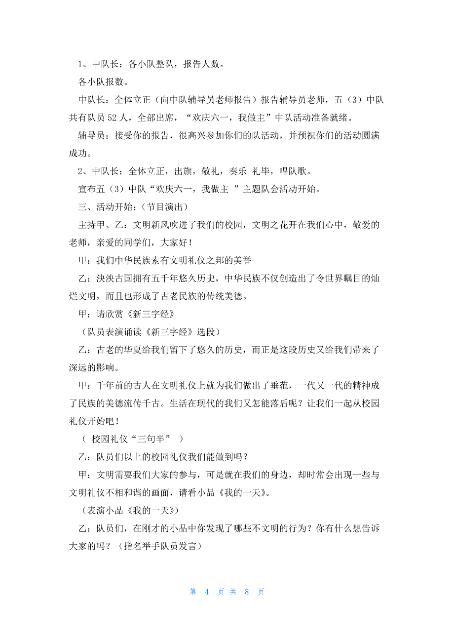 2023年迎六一主题班会教案5篇_第4页