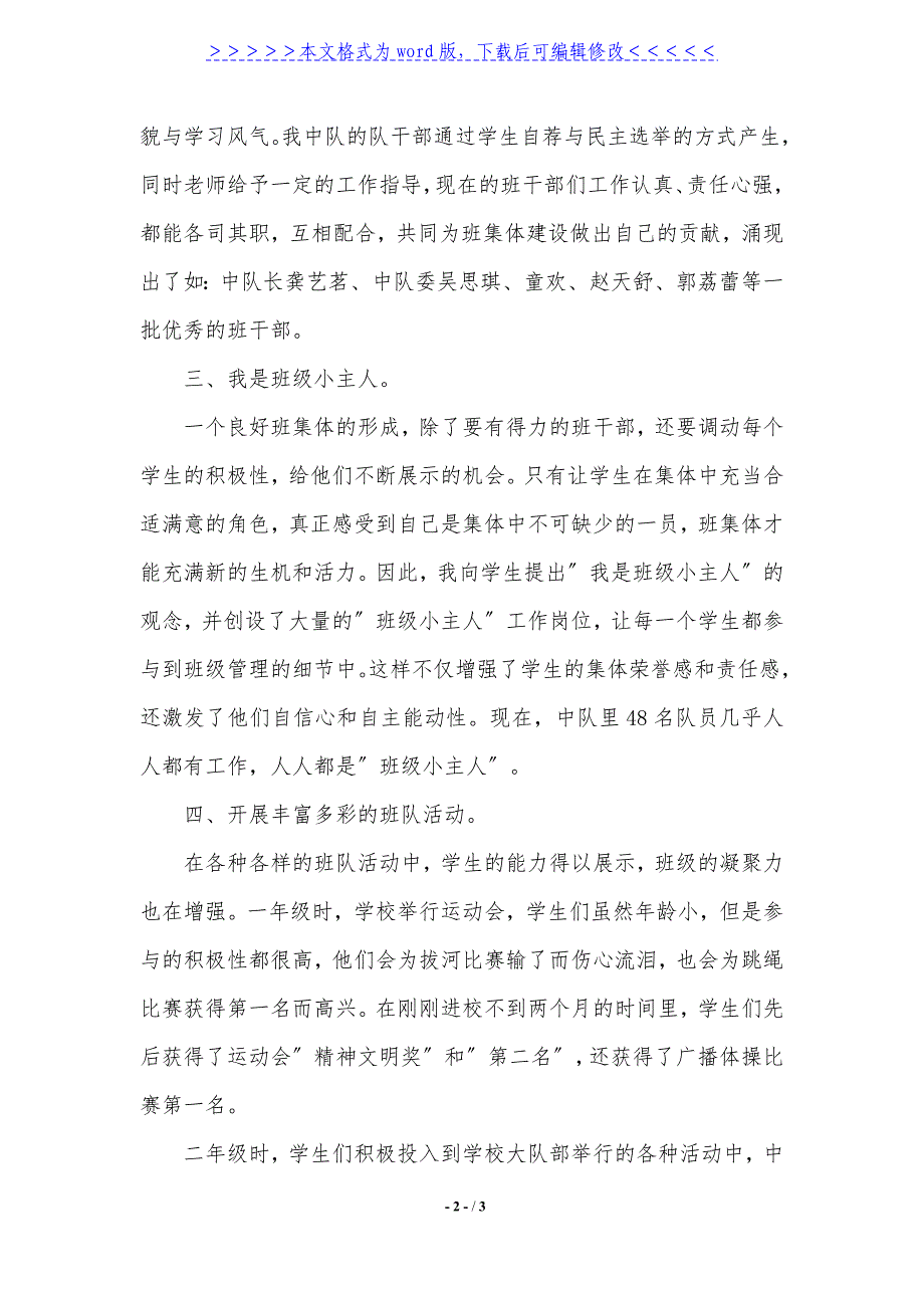 2021年申报市少先队“红旗中队”材料._第2页