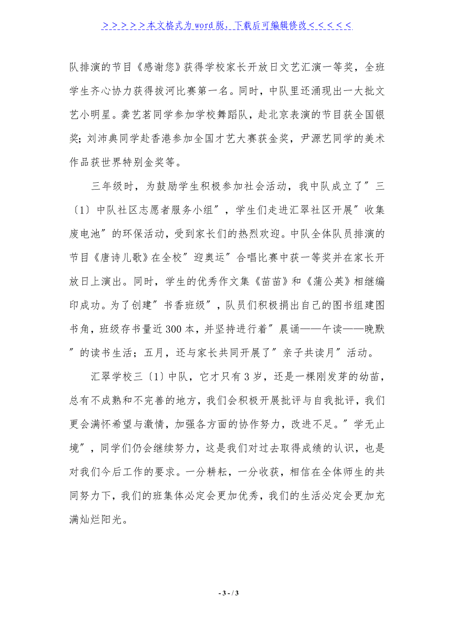 2021年申报市少先队“红旗中队”材料._第3页