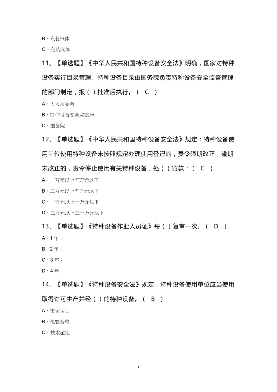 P气瓶充装考试100题及答案_第3页