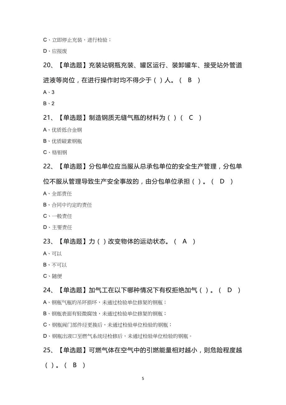 P气瓶充装考试100题及答案_第5页