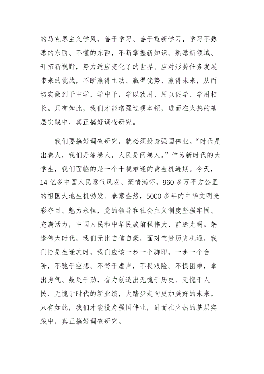 调研调查研究的心得体会两篇范文_第3页