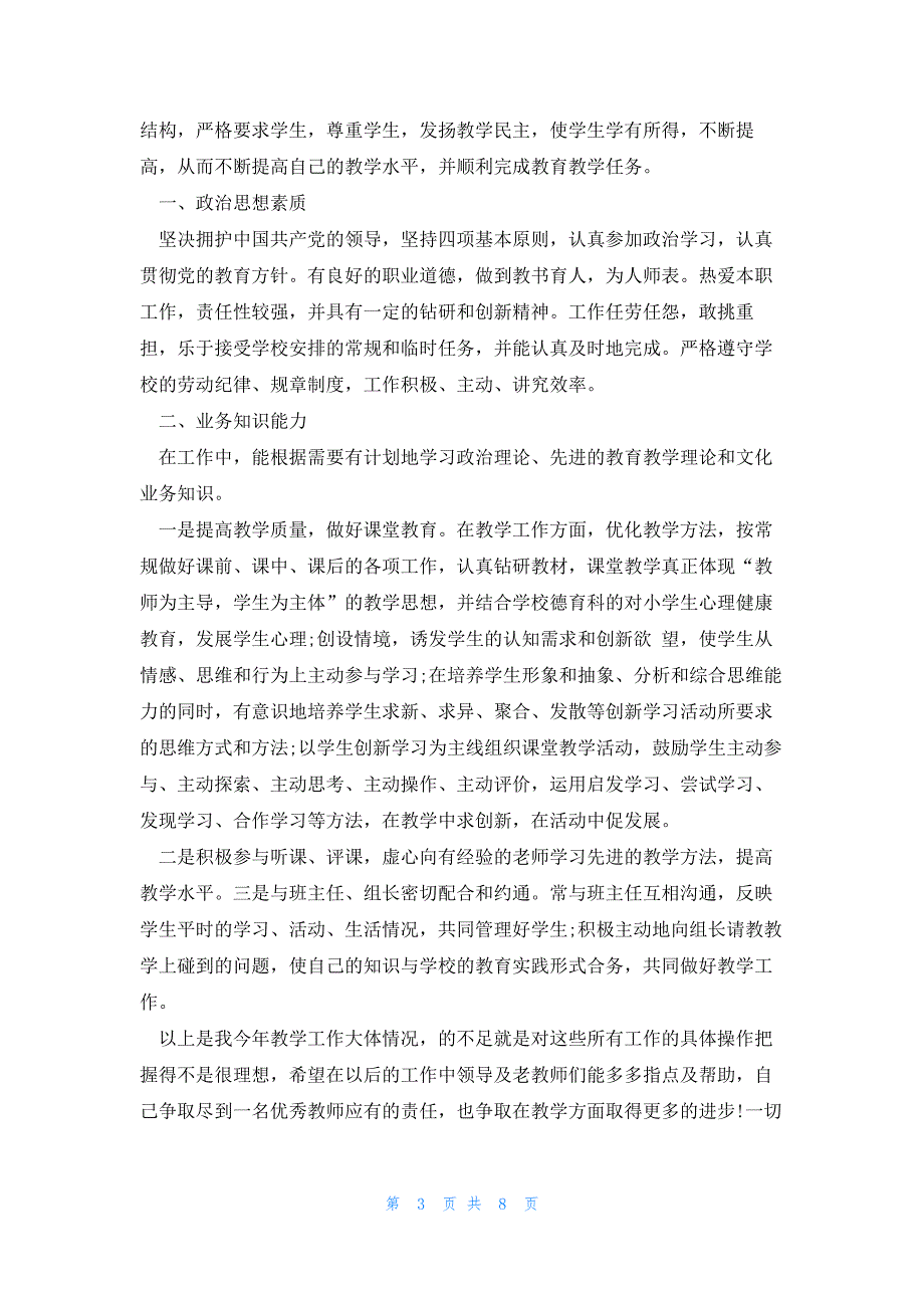 2023生物期末教学工作总结范文_第3页