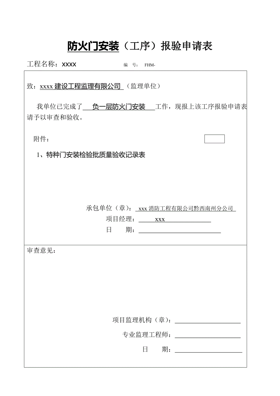 防火门安装工序报验申请表_第3页