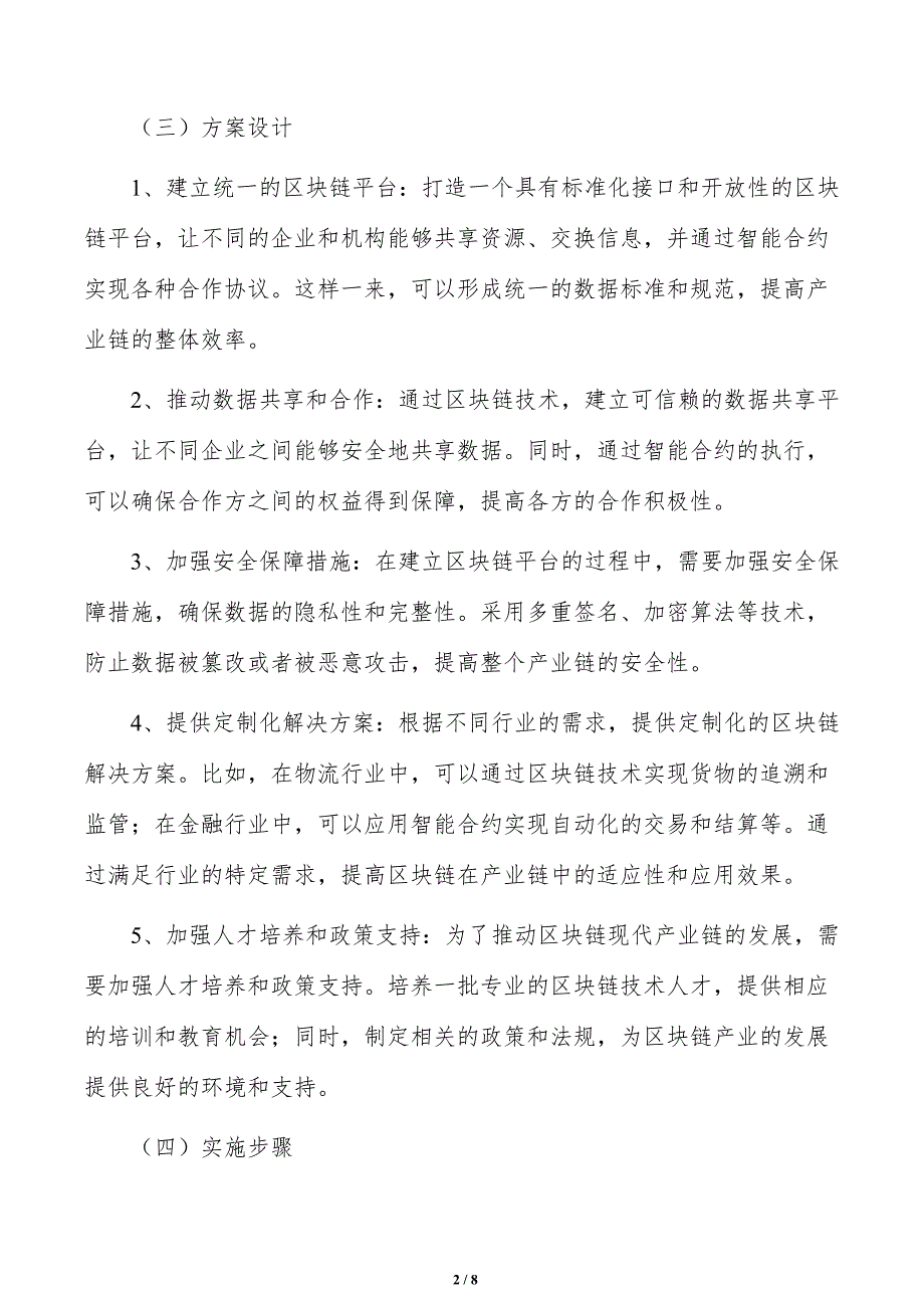 打造区块链现代产业链可行性研究_第2页