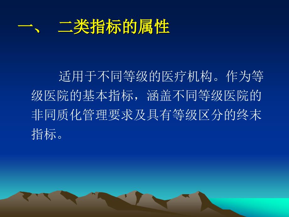 二类指标解读——管理与质量指标_第3页