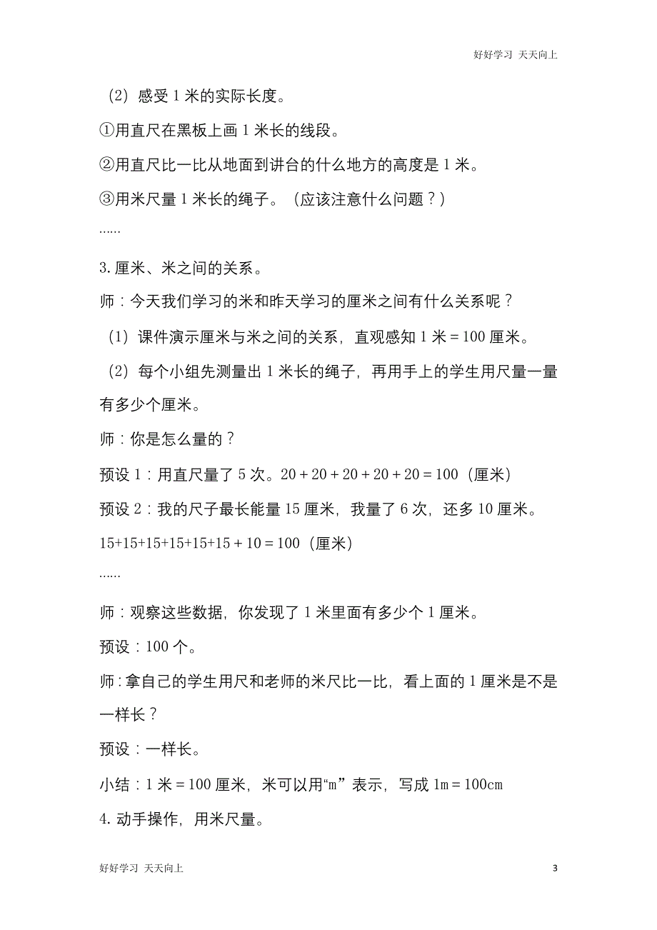 人教版(部编版)二年级数学上册 认识米用米量名师教案 送1-6年级教学计划_第3页