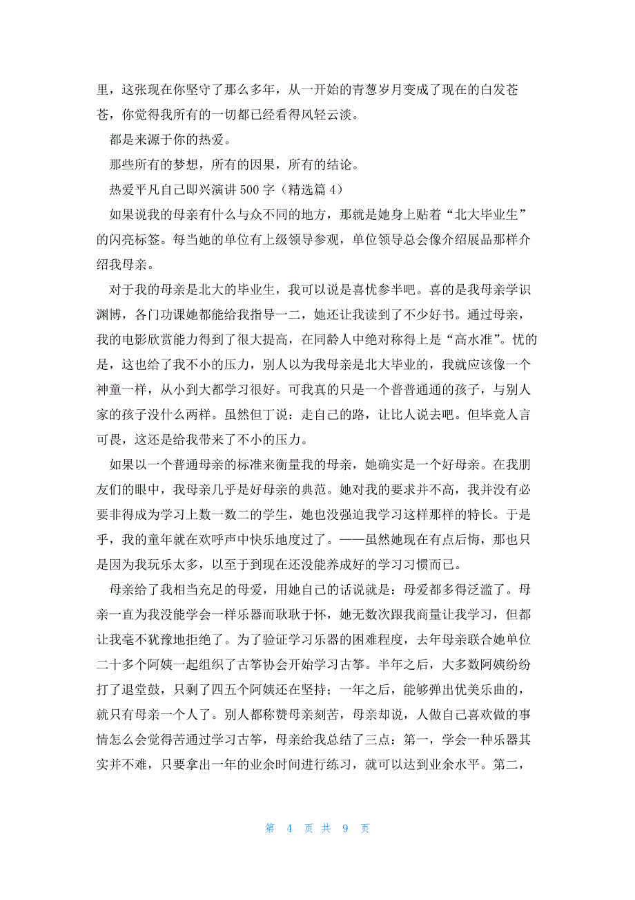 热爱平凡自己即兴演讲500字（9篇）_第4页