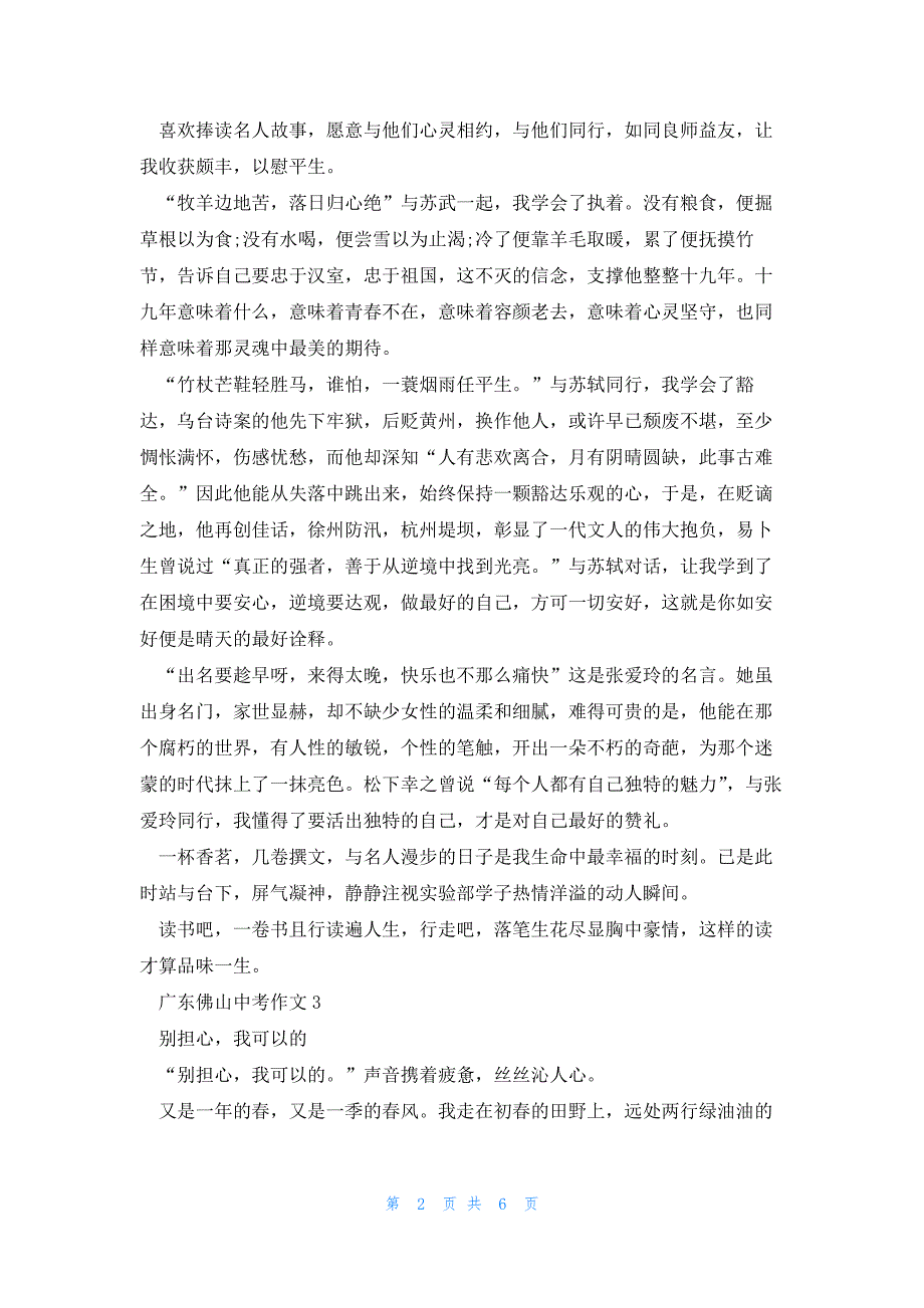2023广东佛山中考作文5篇_第2页