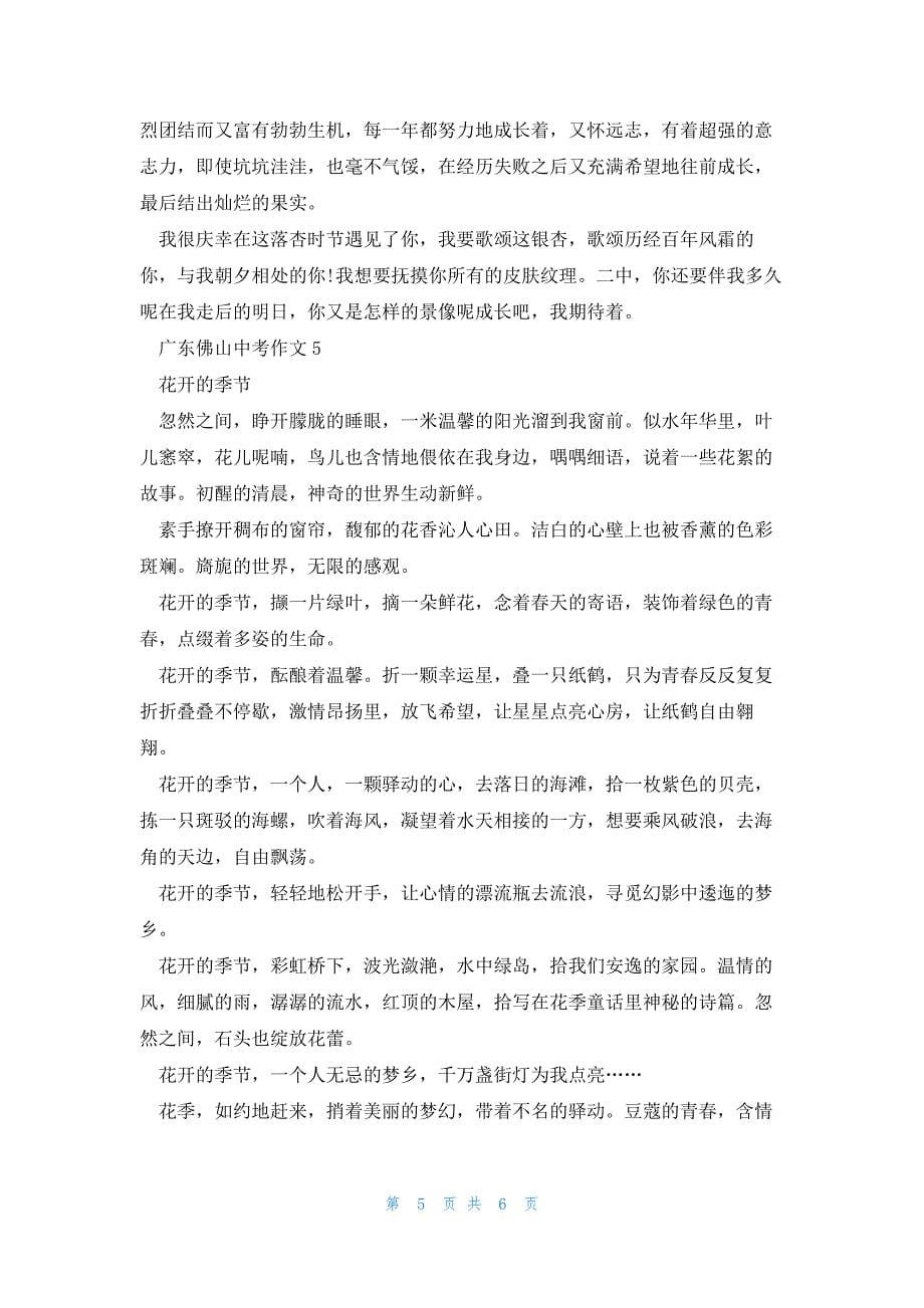 2023广东佛山中考作文5篇_第5页