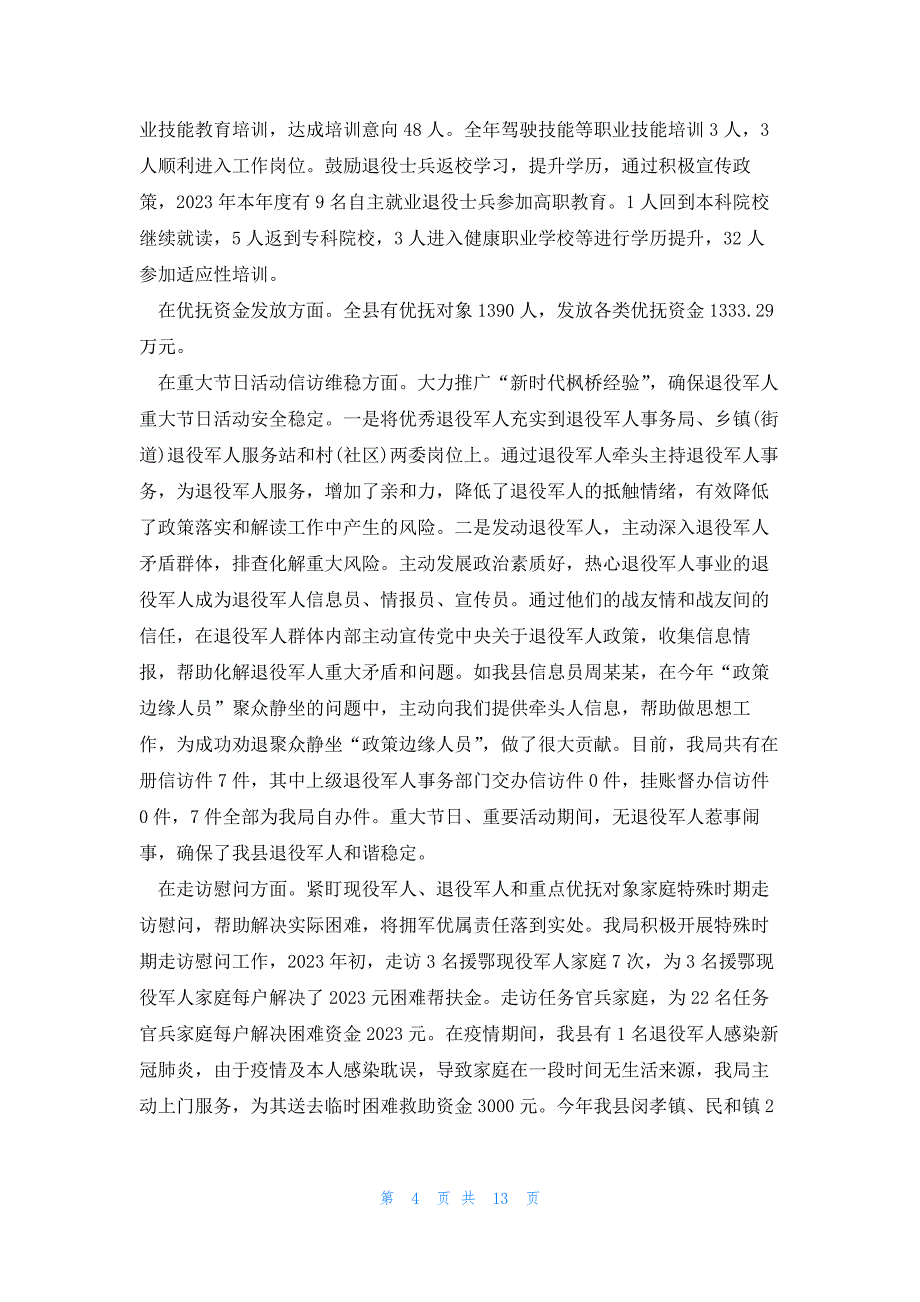 2023年某某县退役军人事务局局长任职表态发言稿7篇_第4页