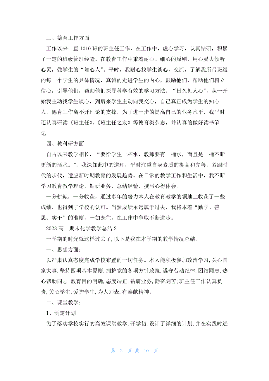 2023高一期末化学教学总结5篇_第2页