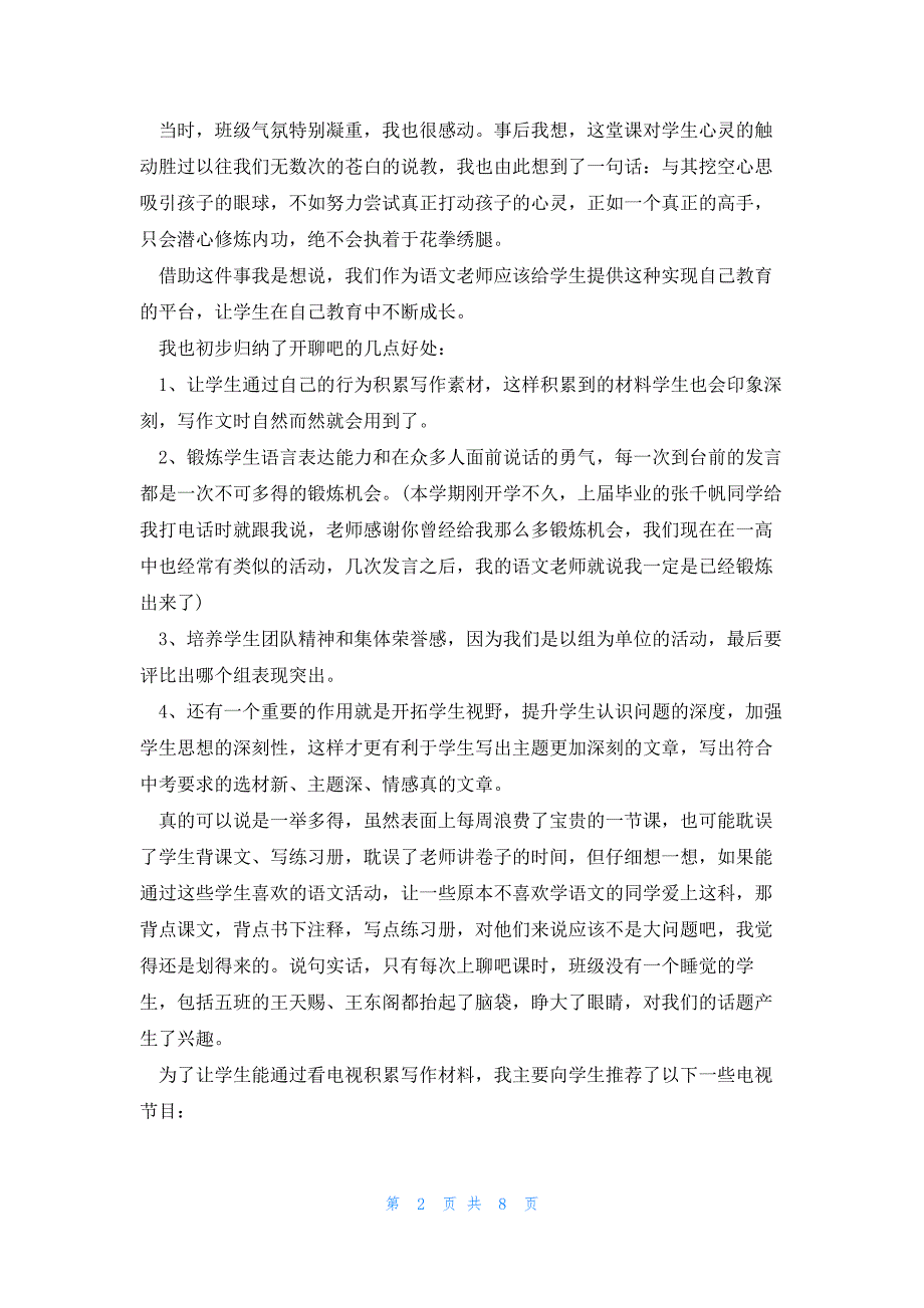 小学家长交流会的发言稿5篇_第2页