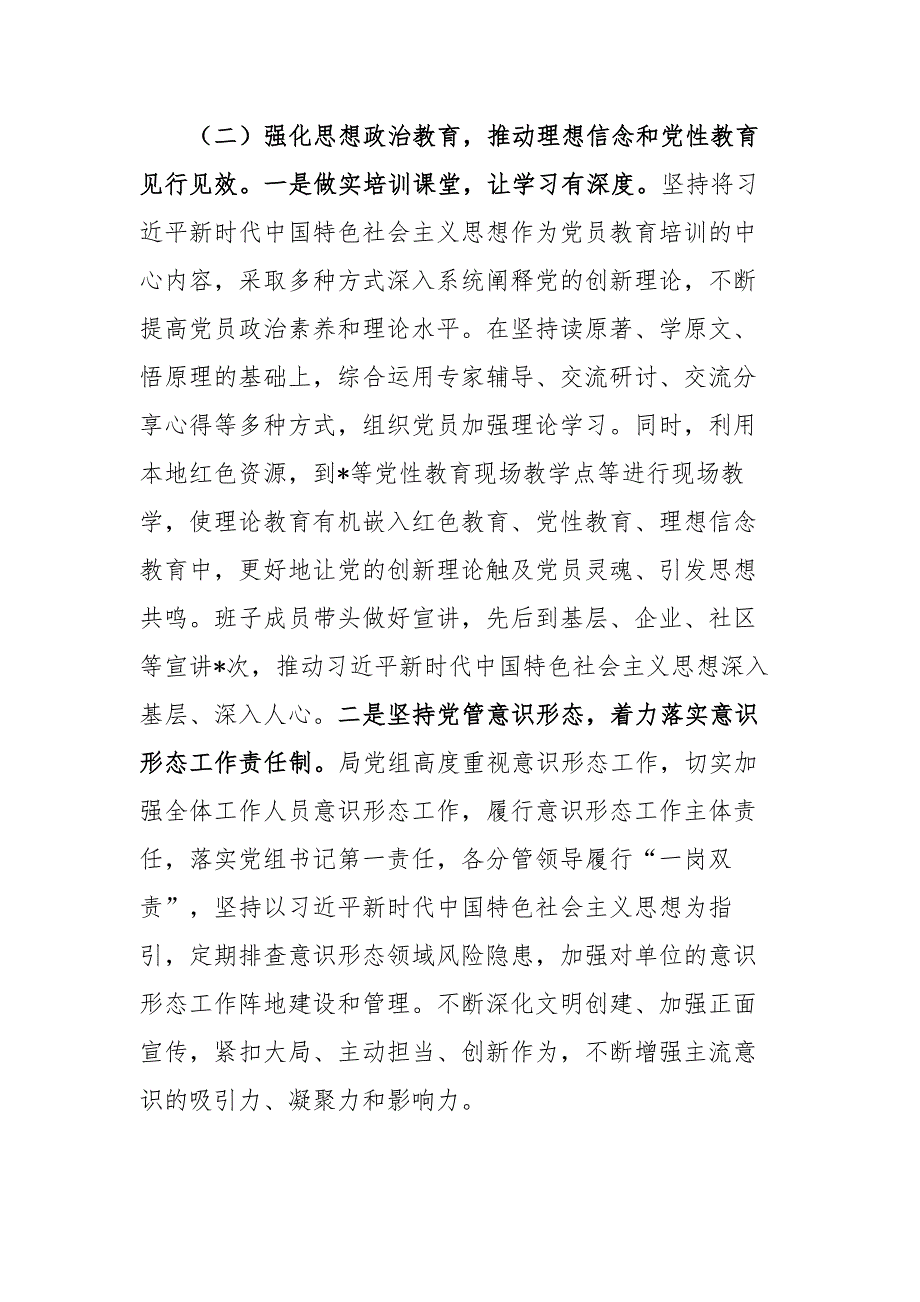 2023上半年党建工作总结和下半年工作思路范文3篇_第3页